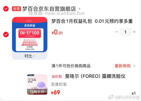 斐珞尔（FOREO）露娜洗脸仪LUNA Play Plus2玩趣增強版 浪漫粉紫 不可充电 69元 - 线报酷