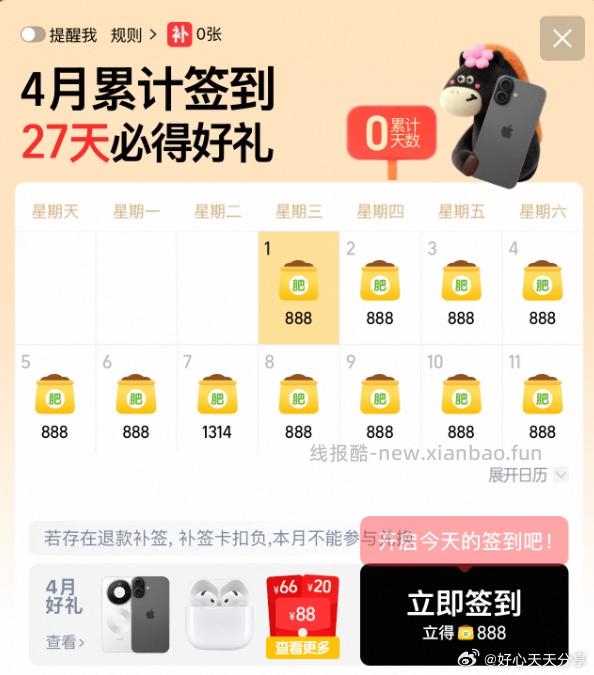 有坚持签到的同学 别忘了10点蹲抢购 淘宝搜 芭芭农场 左上角签到 - 线报酷