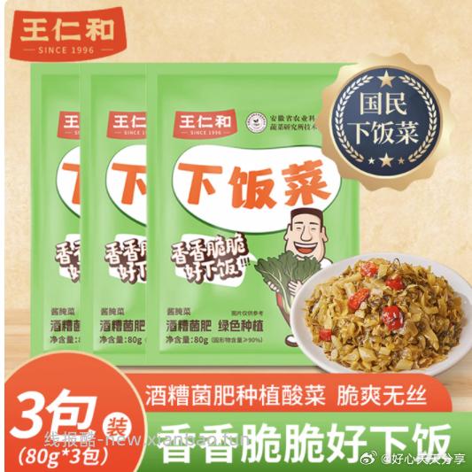 领9折哈尔滨消费券 王仁和酱腌菜80g*3袋 有4首购礼金 凑后 0 凑款拍4件 - 线报酷