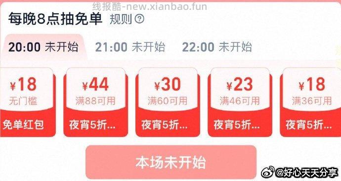 淘宝闪购 20点/21点/22点 搜 111313 试试页面抽18元免单红包 - 线报酷