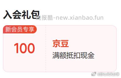 京东 店铺入会有100京豆奖励 - 线报酷