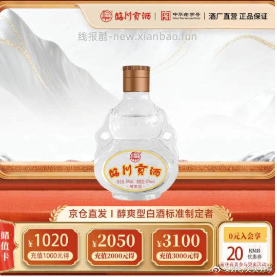 临川贡酒42度100ml品鉴装 0.9元 - 线报酷