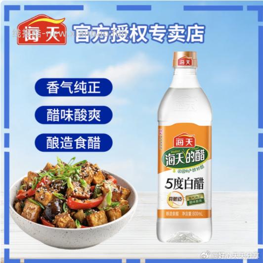 海天5度白醋800ml 1.9元 - 线报酷