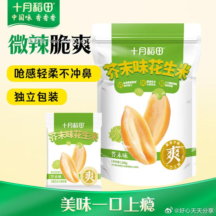 十月稻田花生米300g 4.97元 - 线报酷