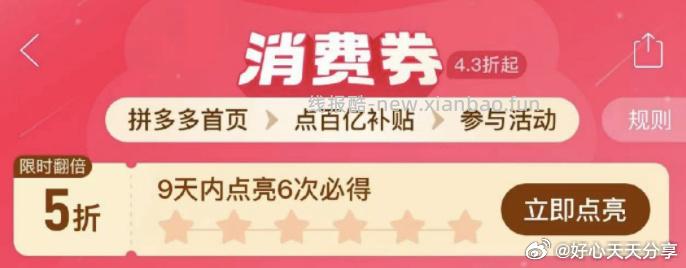 有新一轮 签到点亮6次 得5折券 - 线报酷