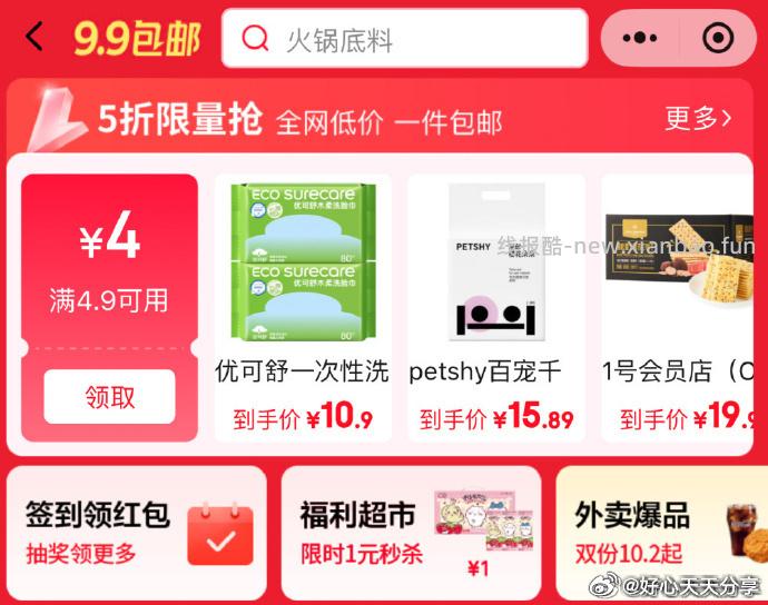 京东 微信京东购物小程序-顶部特价-进入领4.9-4券 营多捞面 - 线报酷