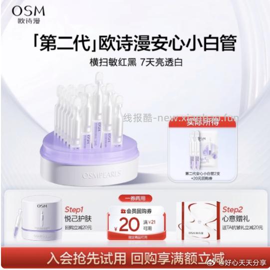 京东 需入会 欧诗漫 安心小白管次抛精华2支 1 长发小寨 - 线报酷