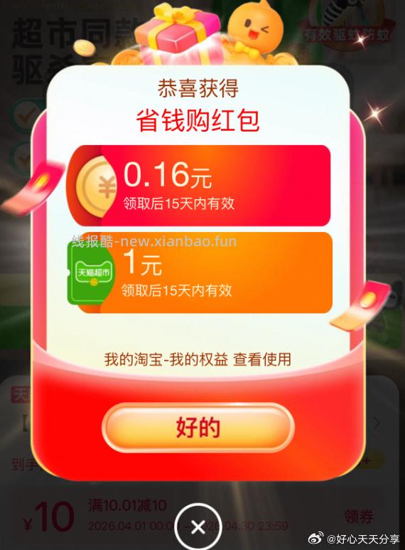 猫超 试试弹红包 有1元超市卡 - 线报酷