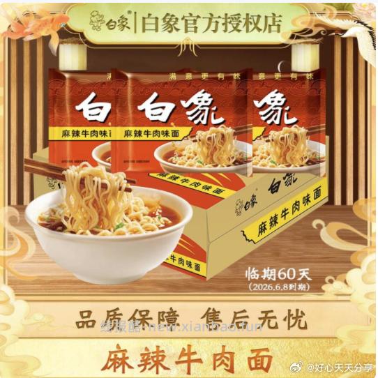 白象方便面麻辣牛肉面选30包 15.9元 - 线报酷