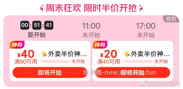 美团还可以领到 好心天天分享:美团10点蹲外卖半价券 美团 半价外卖券限时抢 - 线报酷