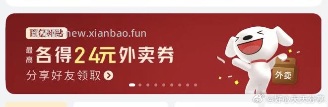 京东 外卖首页轮播图有分享领5-4外卖可叠加券 - 线报酷