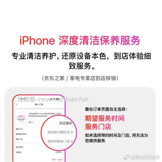 京东 到店服务 iPhone清洁保养服务-京东之家/家电专卖店到店核销 0.01 - 线报酷