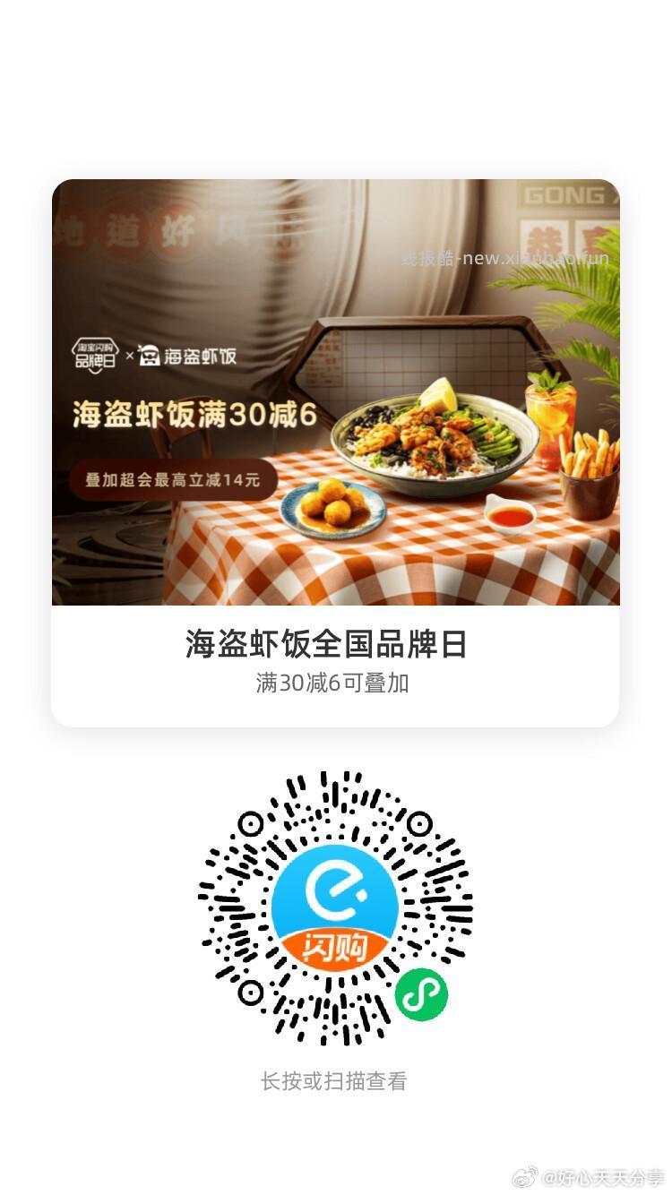 海盗虾饭 领30-6红包 - 线报酷