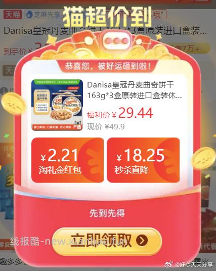 猫超 从超市首页搜 零食 页面领3元品类金 Danisa皇冠 - 线报酷