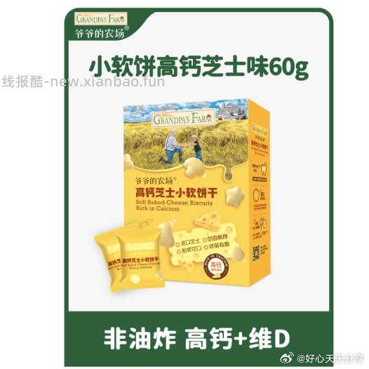 爷爷的农场 饼干儿童零食60g 2+ - 线报酷