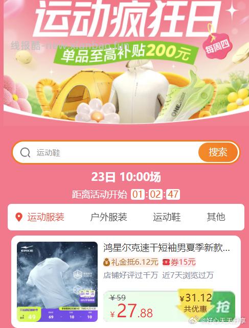 运动疯狂日 10点开始 页面可按需领淘礼金 每个账号最多领10次 - 线报酷