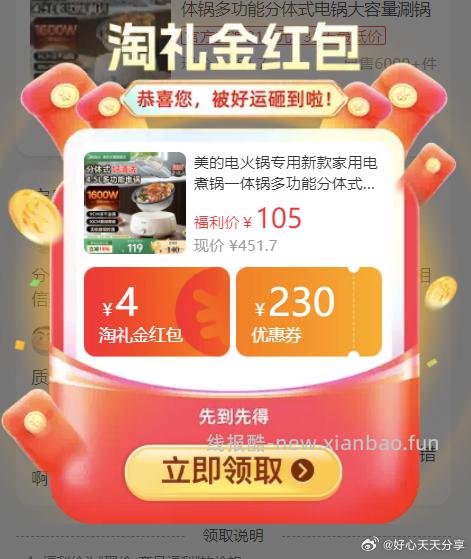 用200-25消费券 店铺下单最低价商品后 有15回购金 买完可再退 美的 - 线报酷