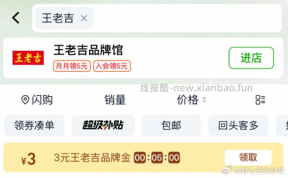 猫超 首页搜 王老吉 如有3元品牌金 王老吉 凉茶植物饮料1.5L*6瓶 弹礼金 - 线报酷