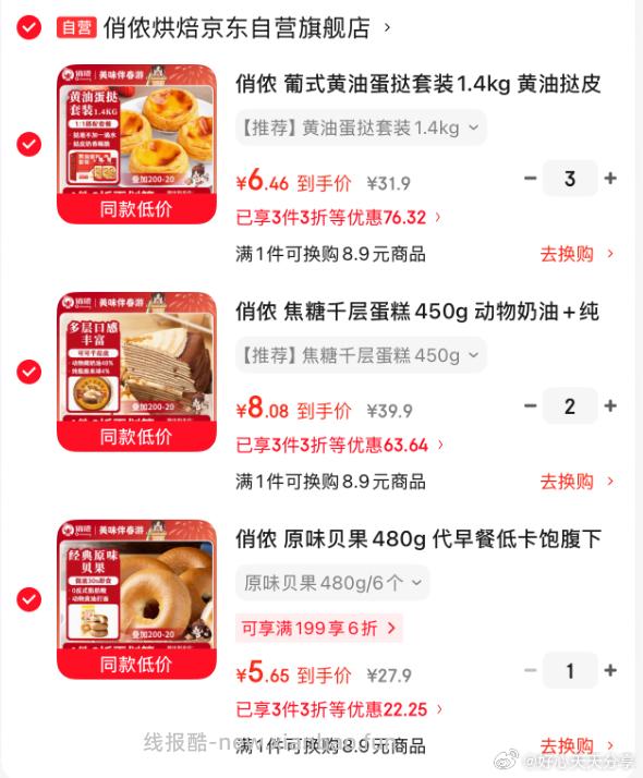 俏侬 39元 - 线报酷