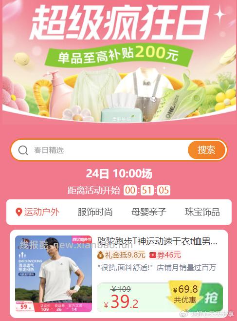 超级疯狂日 10点 页面可按需搜关键词领淘礼金 每个账号最多领10次 - 线报酷