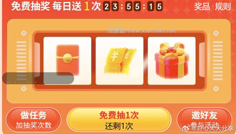 京东 试试页面抽红包 - 线报酷