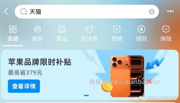 今天还可以继续领猫猫币 支付宝app搜 天猫 从首页轮播进入 - 线报酷
