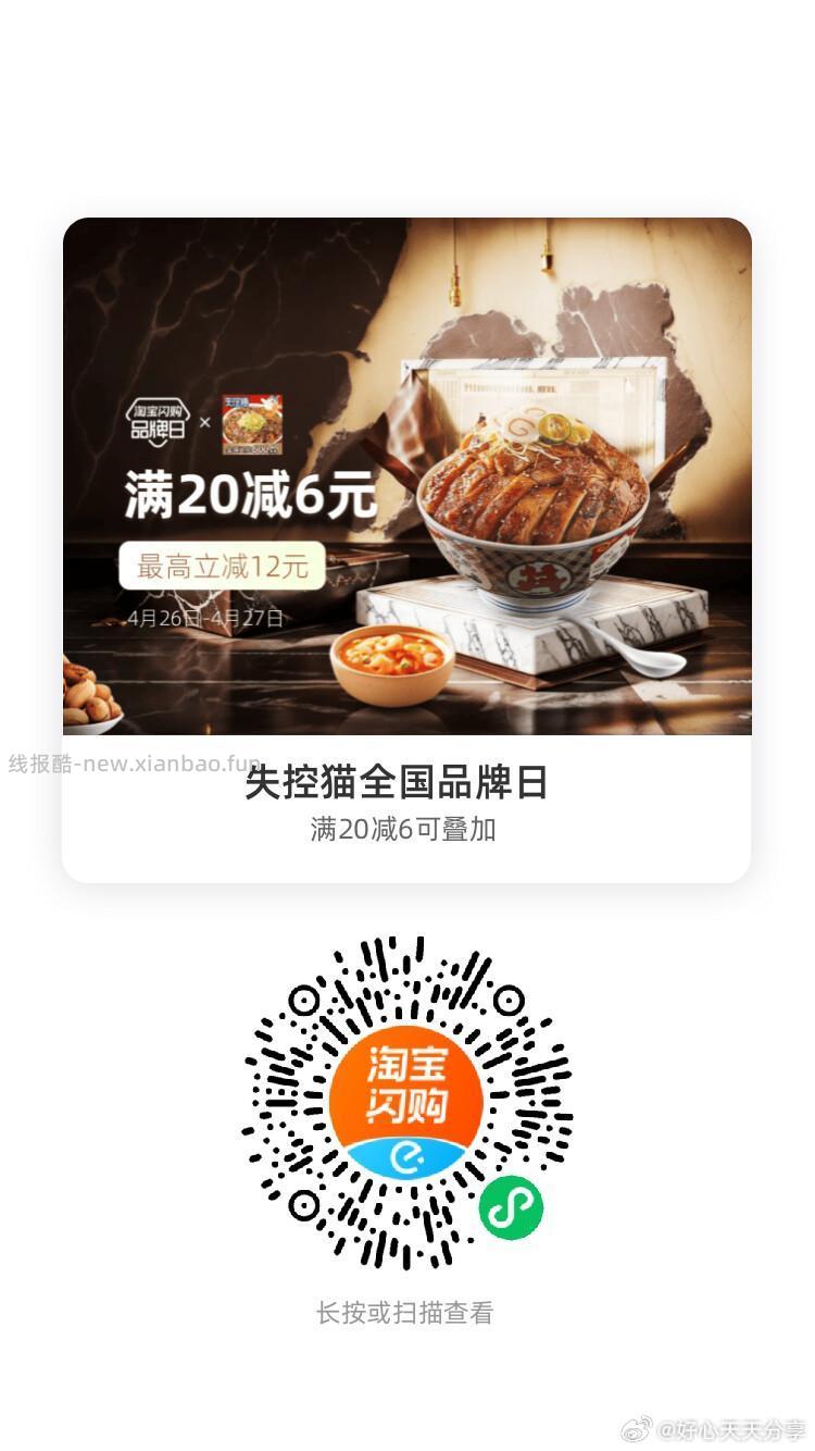 失控猫 领20-6红包 浆小白 领30-6红包 限上海福州 - 线报酷