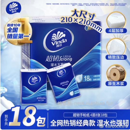京东 秒杀会场 从对应宝贝加购拍 维达 Vinda 超韧手帕纸4层8片18包 - 线报酷