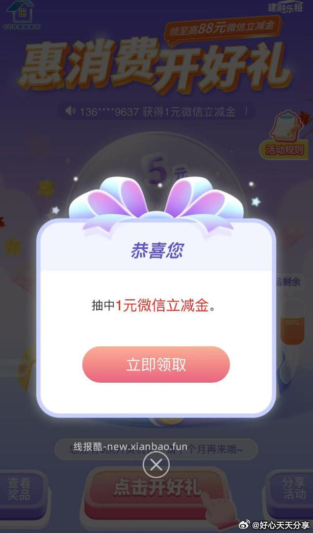 建行 建融立减金 本月还没领过可以试试 复制链接发送给微信任意人打开 - 线报酷