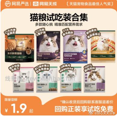 网易严选天成全价双拼六拼乳鸽兔肉烘焙猫粮50g 1元 - 线报酷