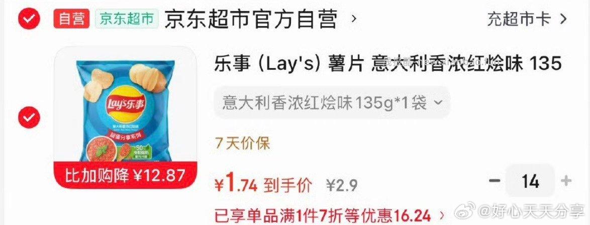 乐事薯片135克 1.74元 - 线报酷