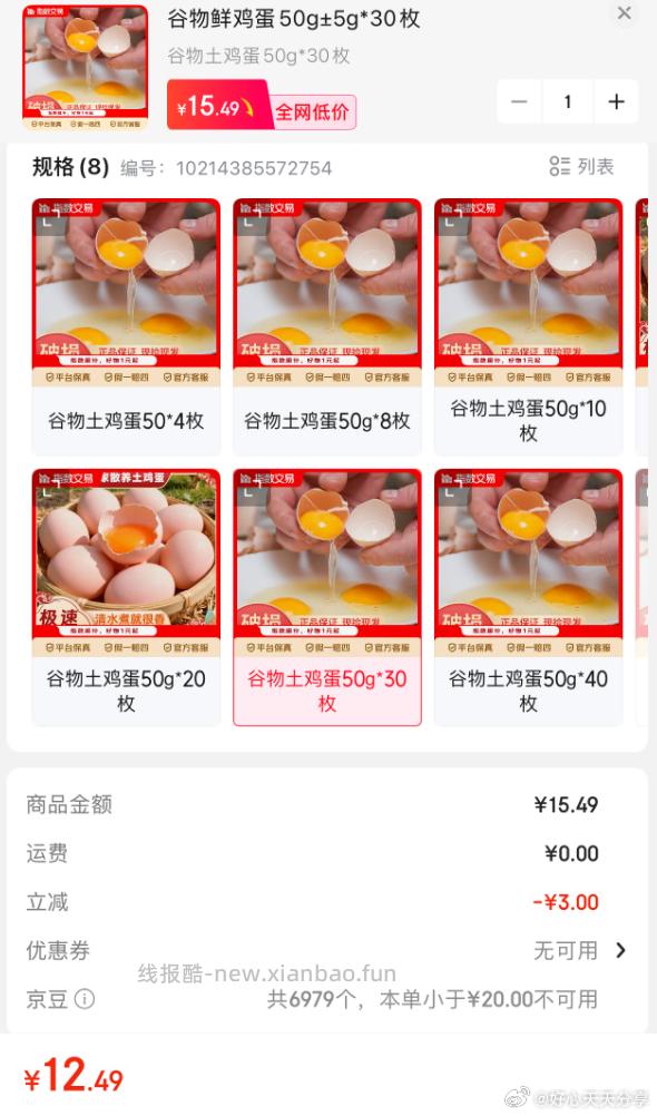 京东鲜鸡蛋 谷物鲜鸡蛋50克*30枚 12.49元 - 线报酷