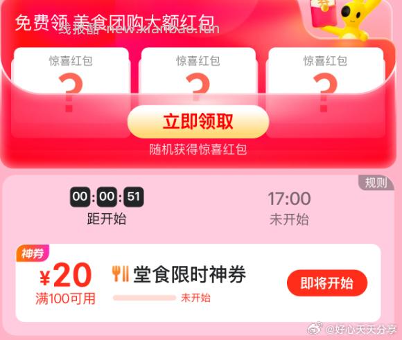 美团外卖 如图14点蹲100-20堂食券 - 线报酷