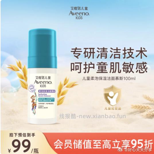 领上海9.5折消费券 艾惟诺 Aveeno 可卸防晒洁面慕斯100ml - 线报酷