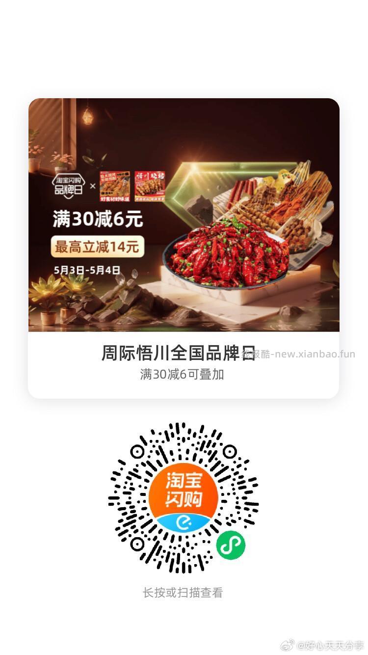 周际&悟川 领30-6红包 争鲜 领30-6红包 - 线报酷
