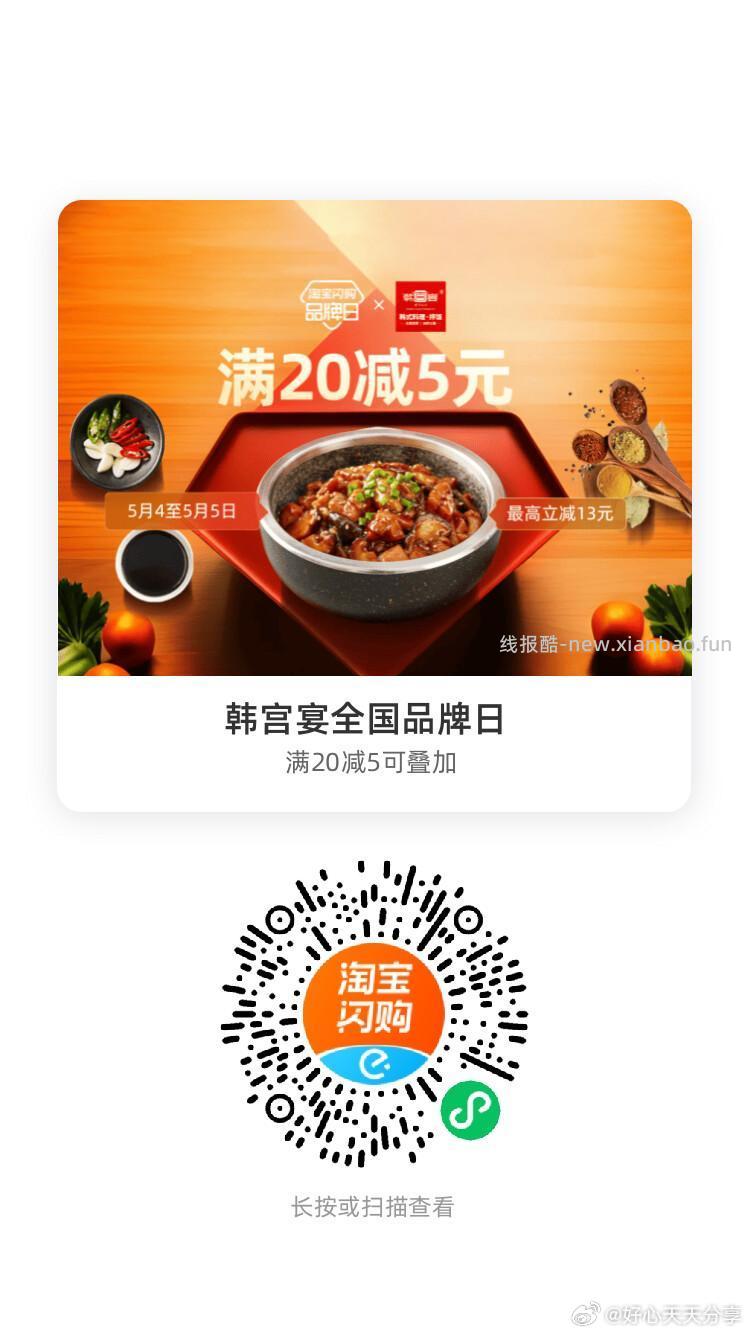 韩宫宴 领20-5红包 南城香 领30-6红包 限北京 - 线报酷