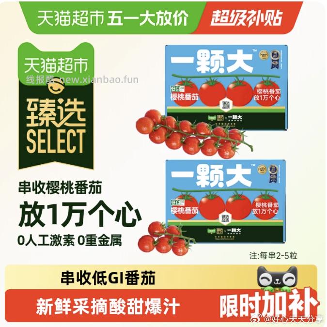 一颗大蕃茄 9.03元 - 线报酷