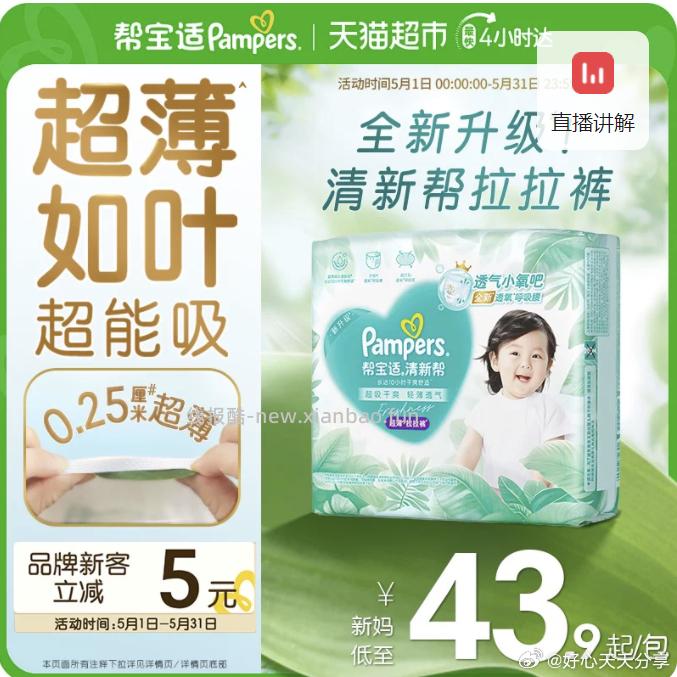 猫超 首页分别搜 帮宝适 纸尿裤 领3和5品类金 部分账号标题下有5元福袋 - 线报酷