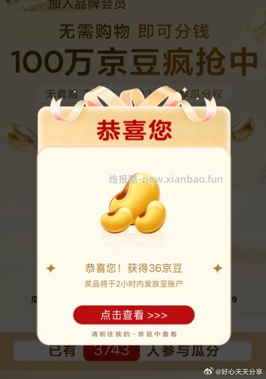 京东 TCL 店铺首页下拉试试 入会可以瓜分随机京豆 - 线报酷