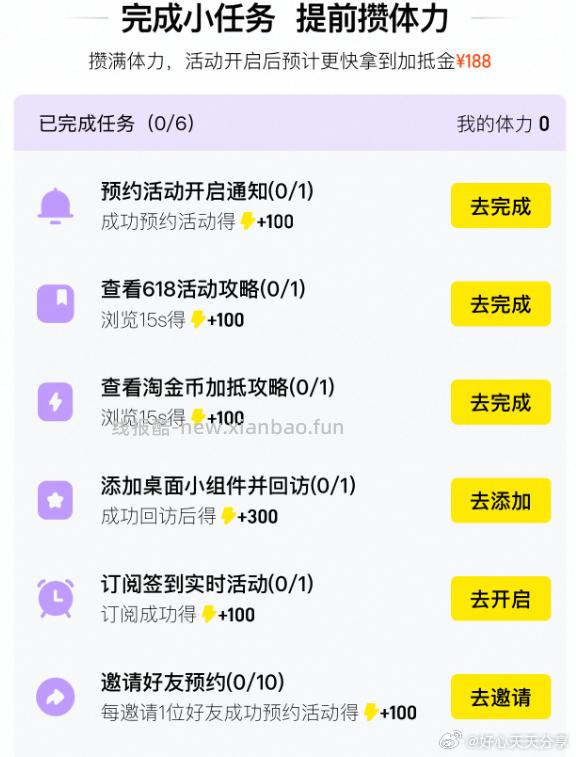 目前可以提前做任务攒体力 - 线报酷