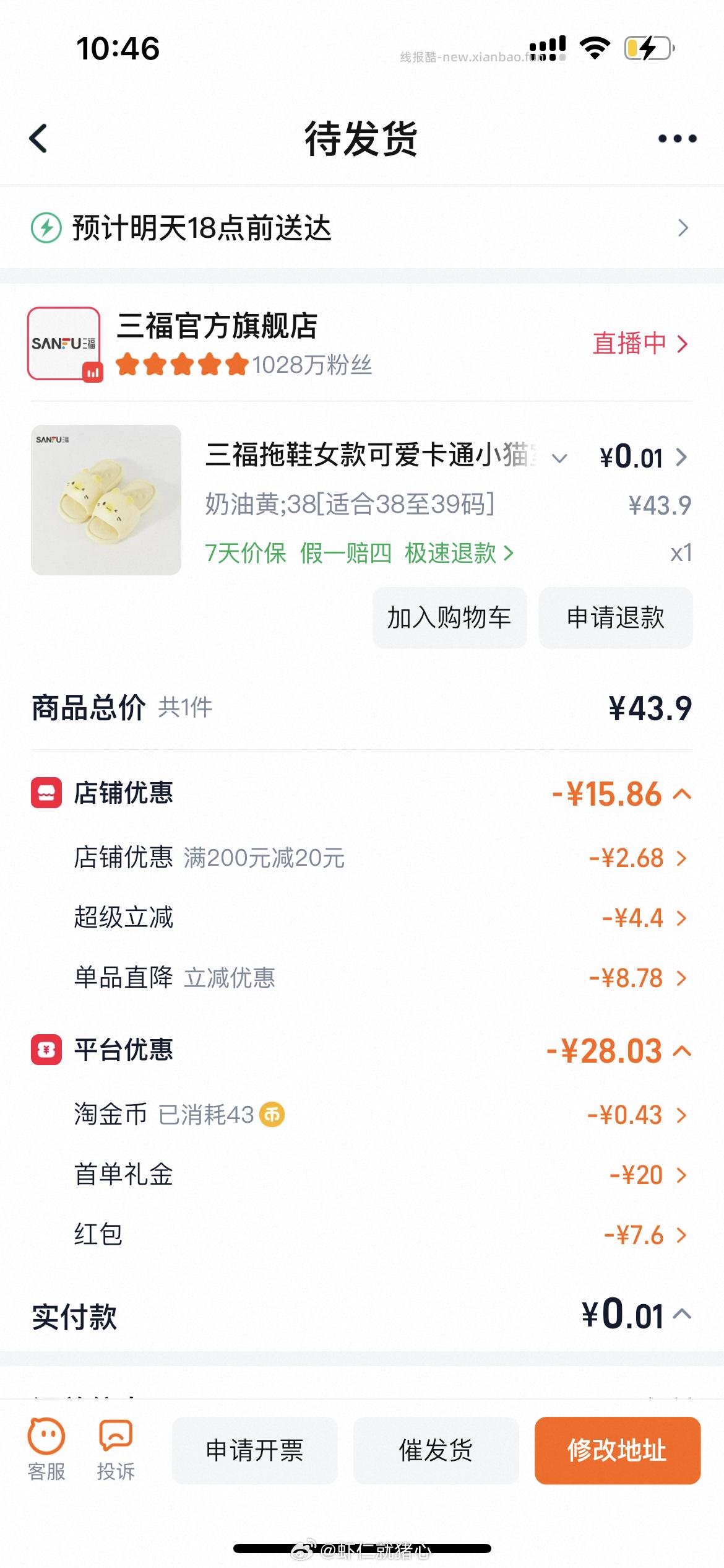 反薅三福拖鞋 - 线报酷