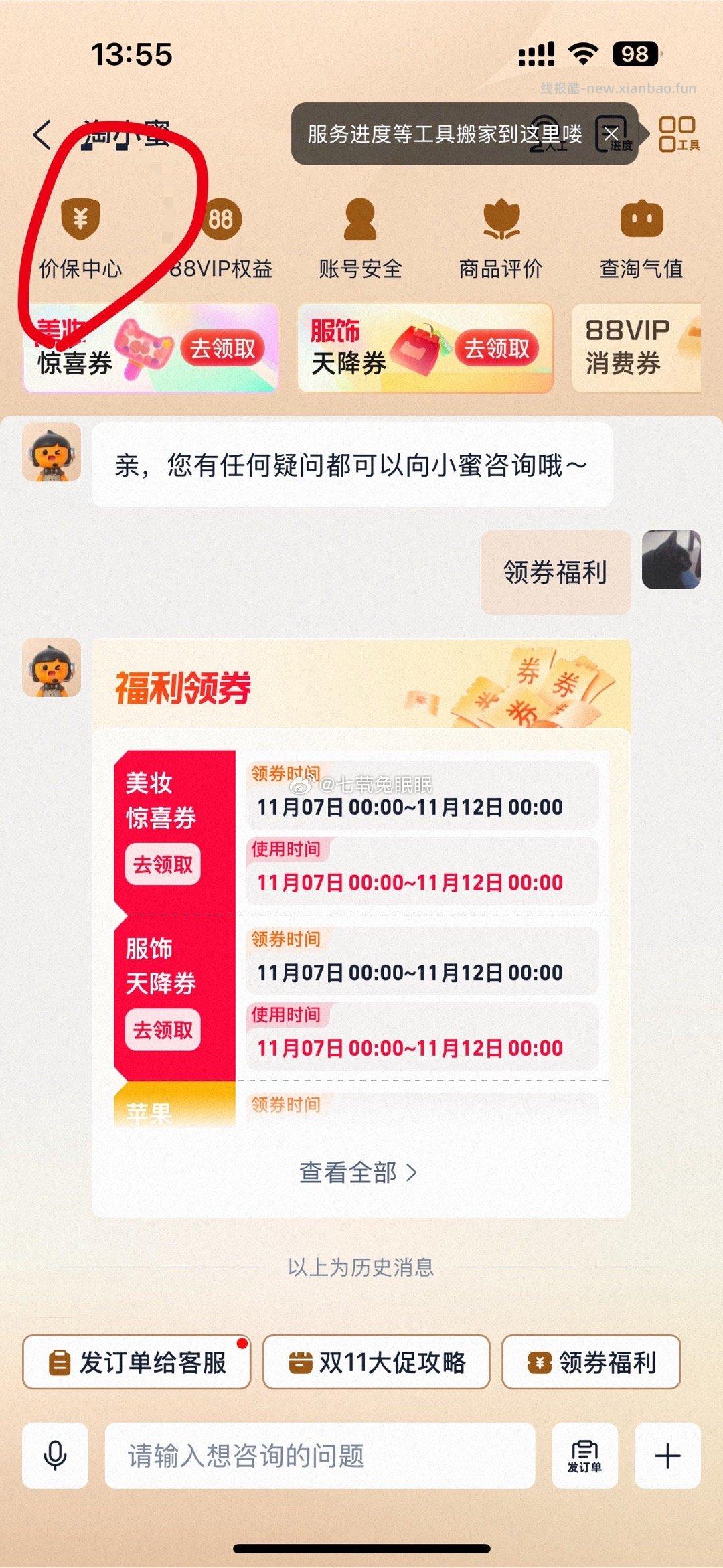 买了nb鞋可以试试保价 - 线报酷