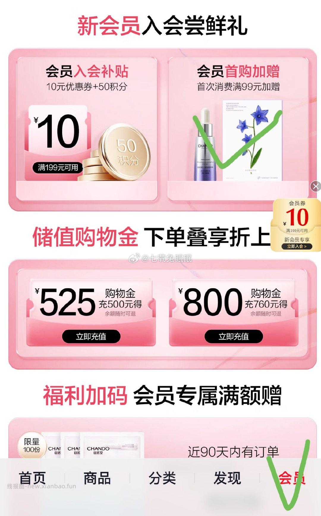 买了自然堂套装的 收货可以领10ml精华 - 线报酷