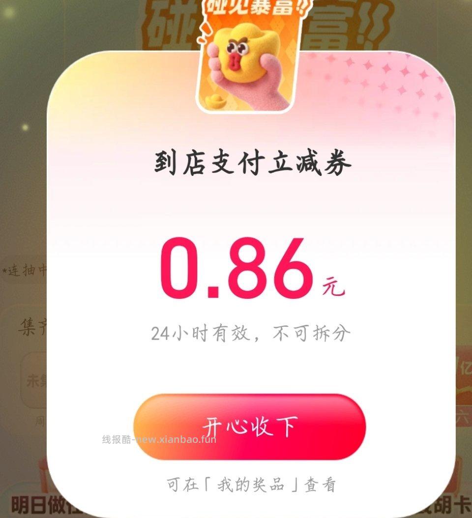 试一下 刚刚集齐了 但是是0.86 ​​​ - 线报酷