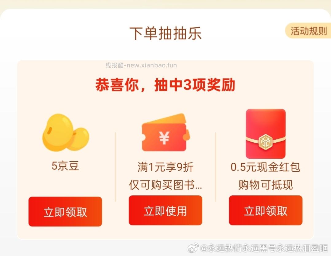 京东下单后🈶0.5🧧有效期长 ​​​ - 线报酷