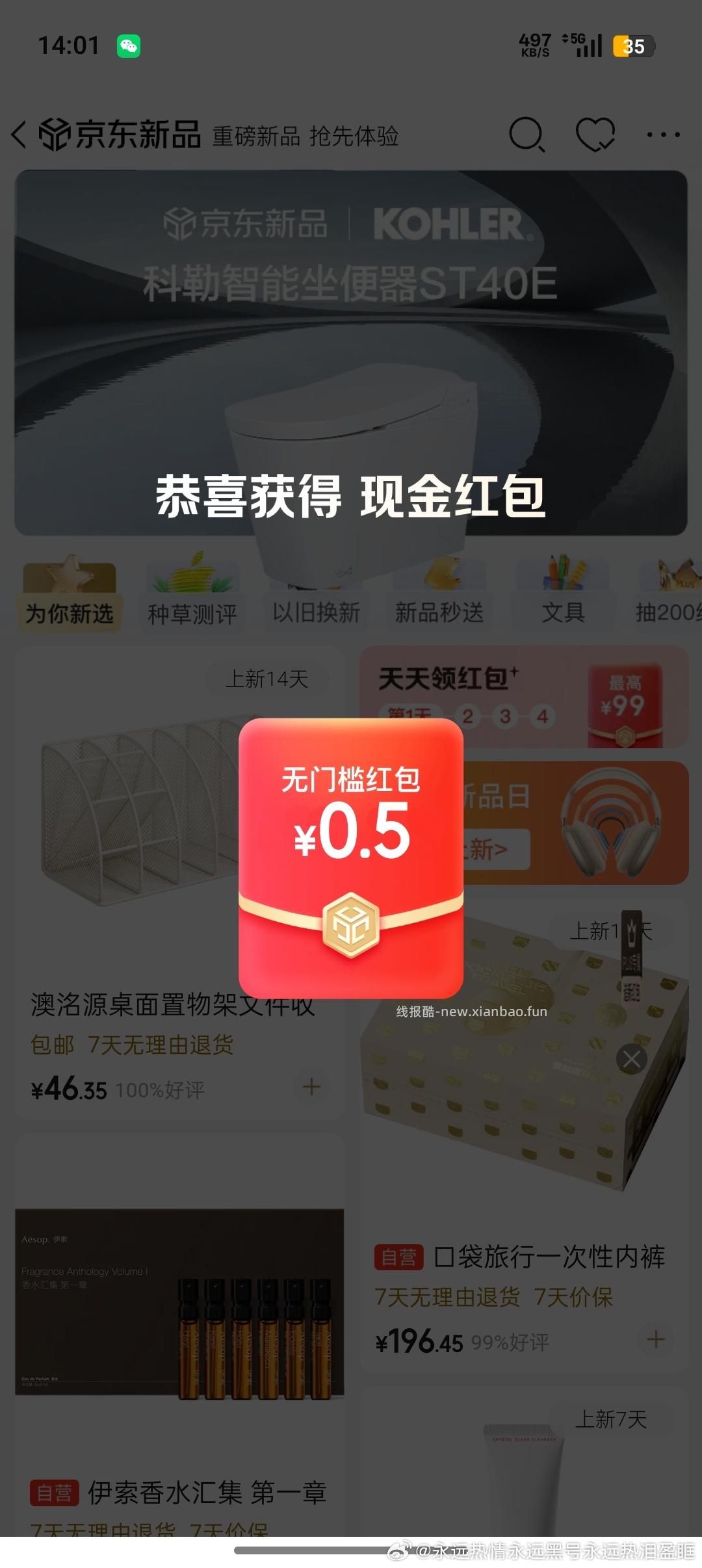 京东下单后🈶0.5🧧有效期长 ​​​ - 线报酷