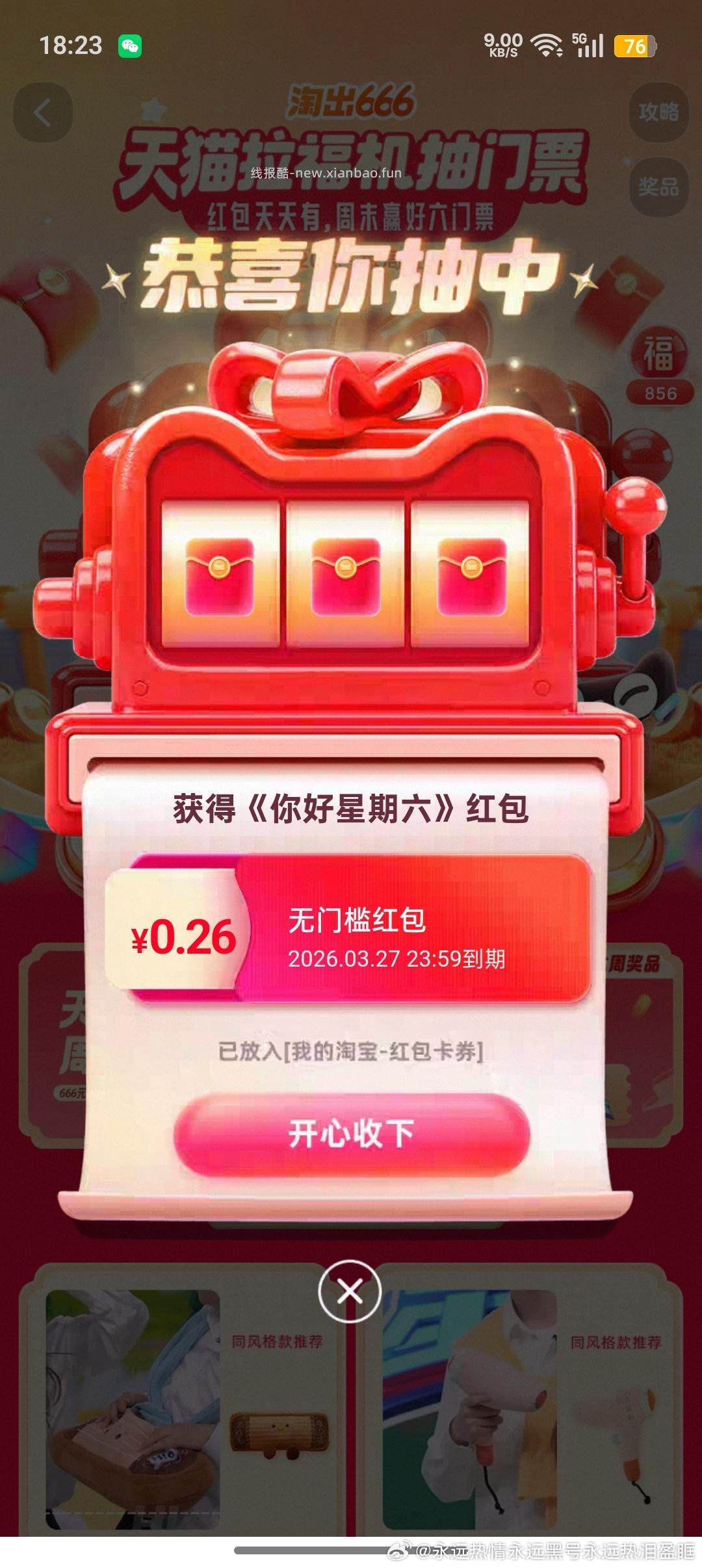 分享图片 - 线报酷