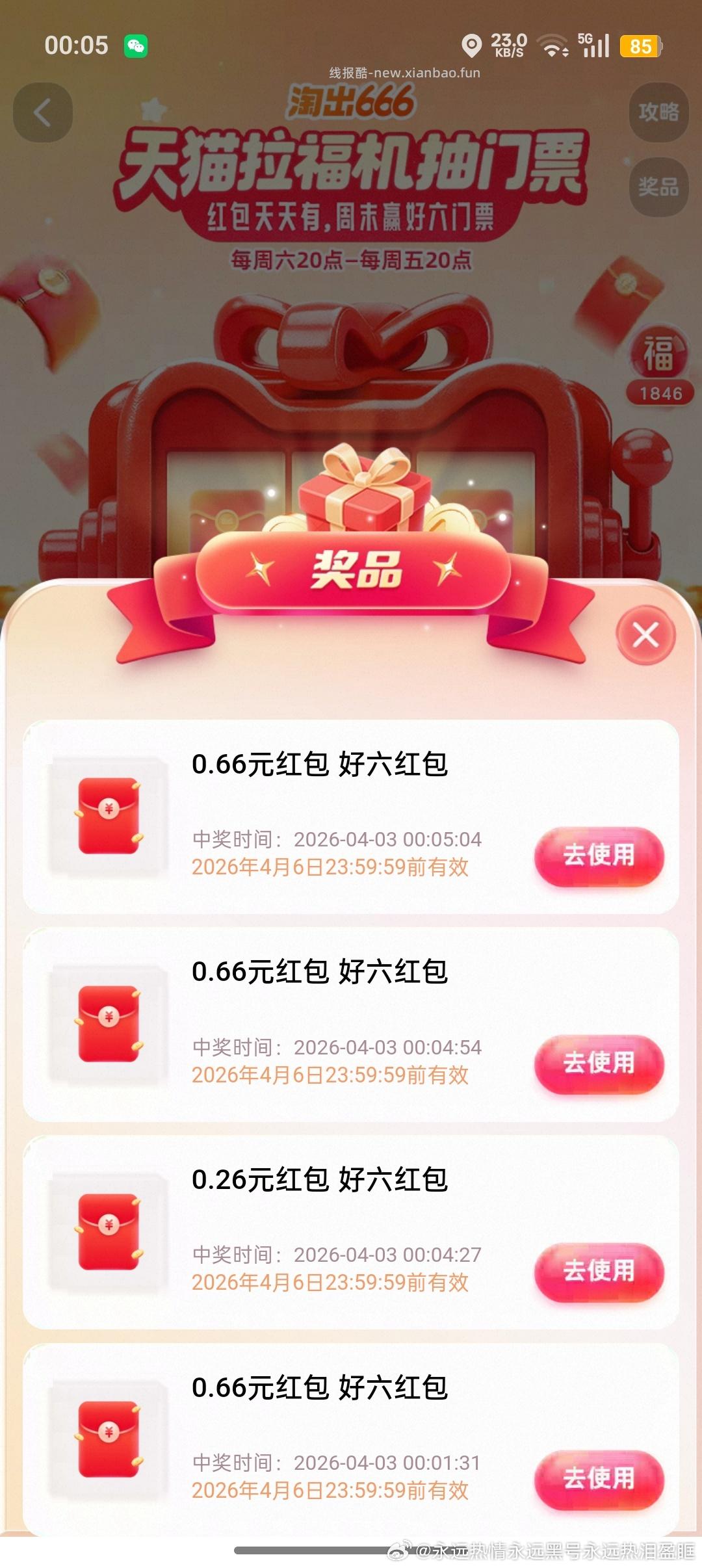 大水4️⃣个 - 线报酷