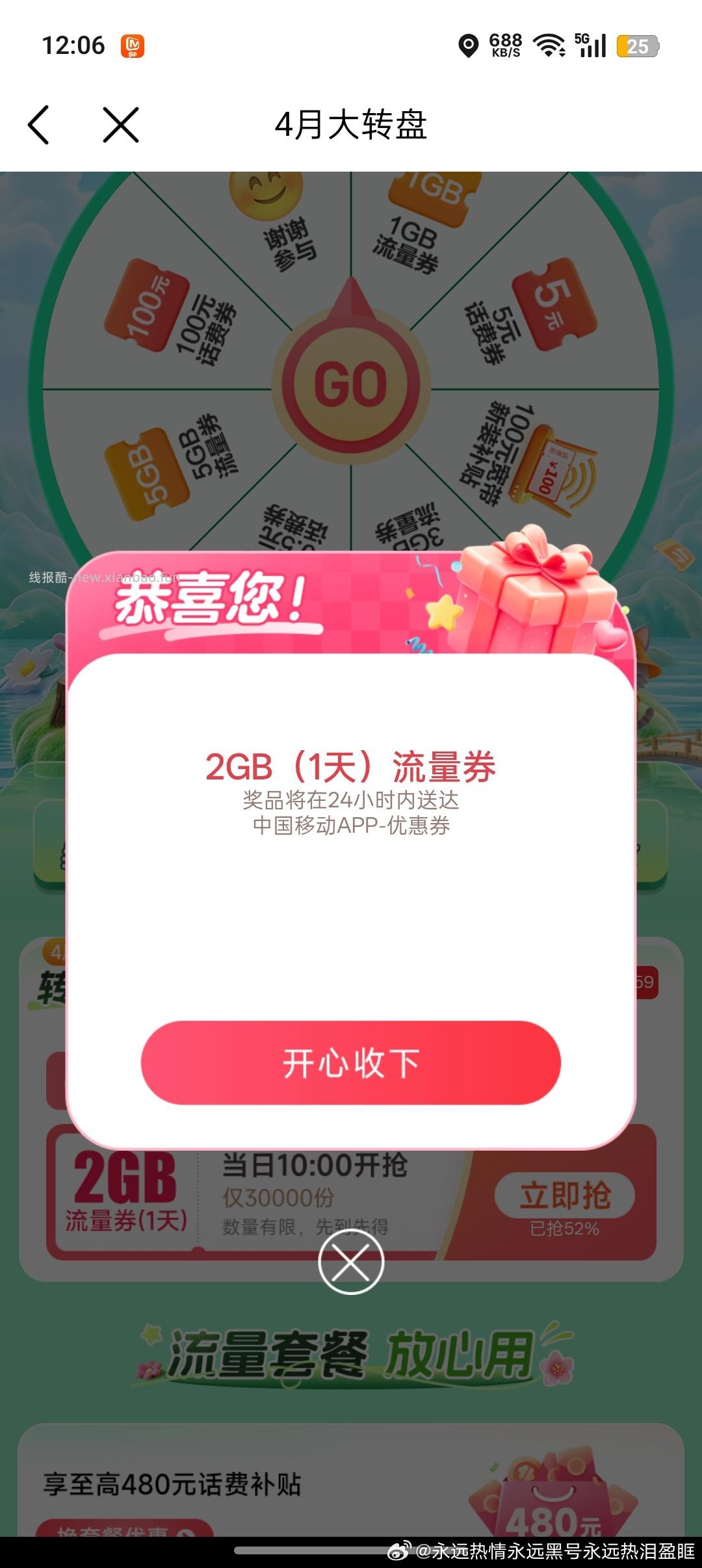 下拉2G还有随手领 - 线报酷