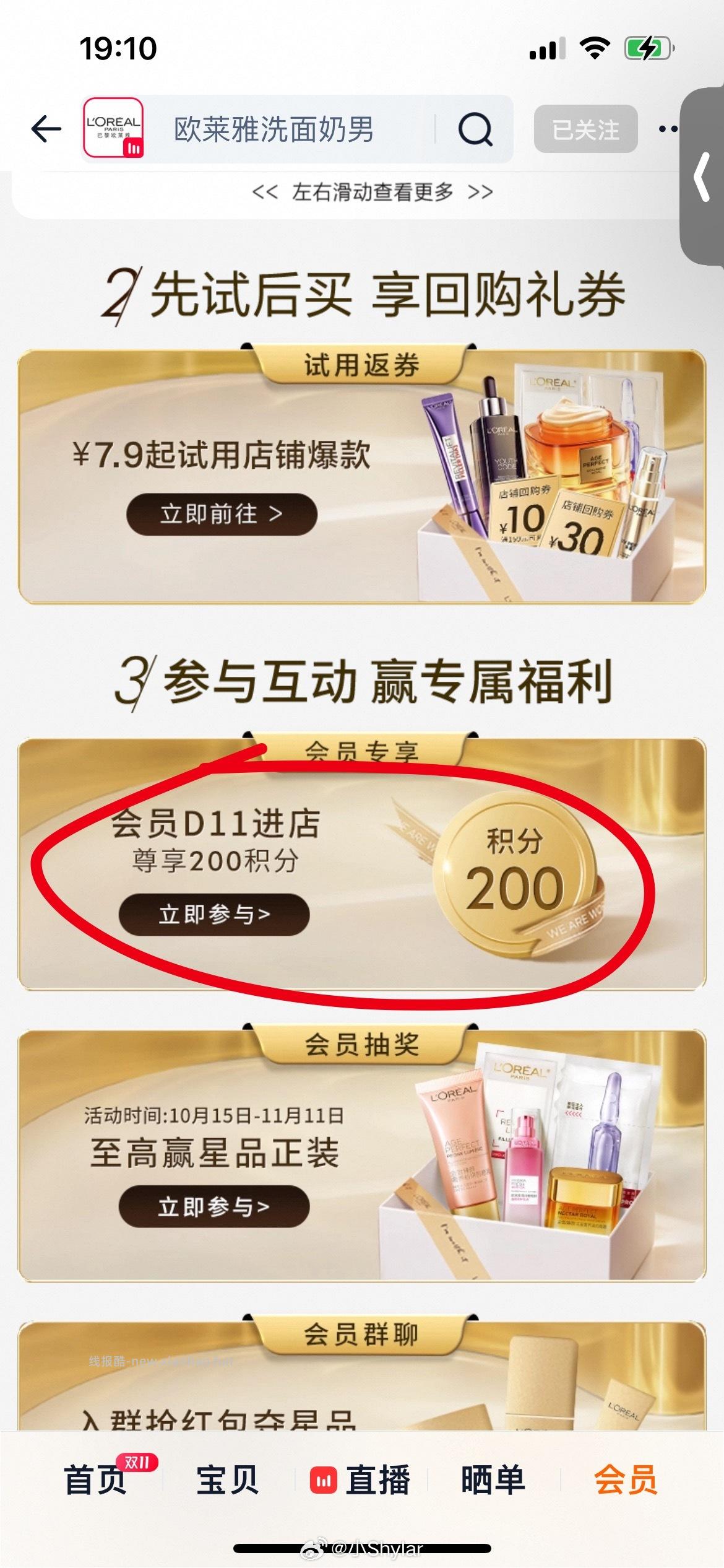 olytb进店会员那里领200积分jd也是 - 线报酷